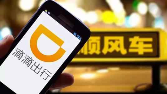 滴滴顺风车7城恢复上线!