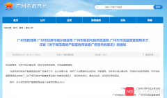 广州新规！发展商违规宣传“学位房”，将失信