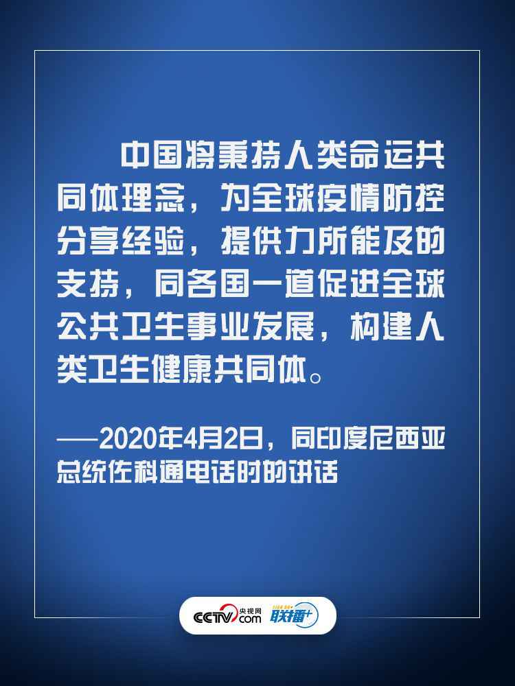 这个理念,习近平“云外交”中一提再提