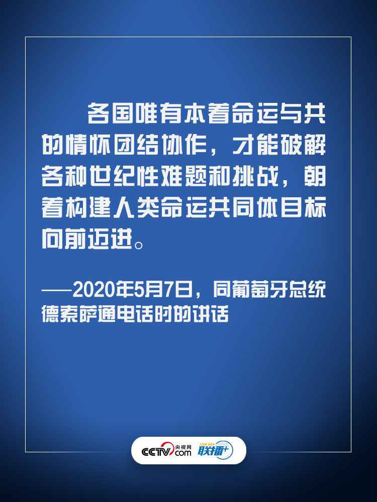 这个理念,习近平“云外交”中一提再提
