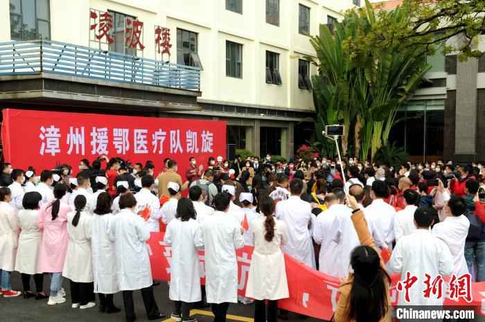 举办简短的欢迎仪式。 张金川 摄 福建漳州首批驰援湖北医疗队凯旋:想念家乡味道